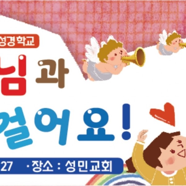 2025년 주일학교 연합 여름 수련회